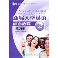 新编大学英语综合教程练习册-2
