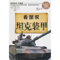 看图识坦克装甲