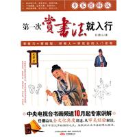 第一次赏书法就入行
