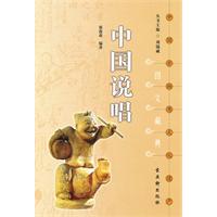 中国说唱