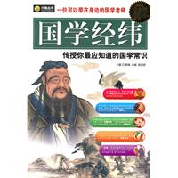 国学经纬-超值白金版