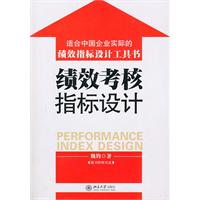 绩效考核指标设计