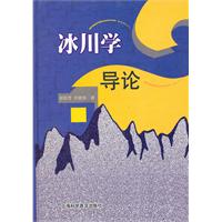 冰川学导讼
