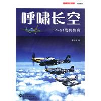 呼啸长空-P-51战机传奇