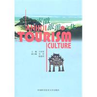 安徽旅游与文化