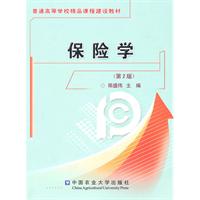 保险学-第2版