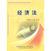 经济法