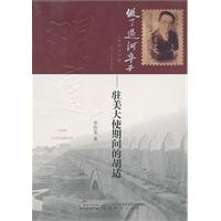 做了过河卒子-驻美大使期间的胡适