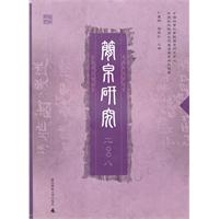 2008-简帛研究