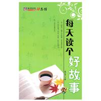 每天读个好故事