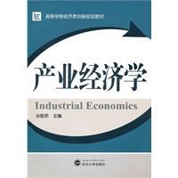 产业经济学