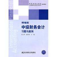中级财务会计习题与案例-精编版