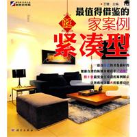 KH20072最值得借鉴的旺家案例:紧凑型