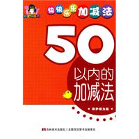 50以内的加减法-快快乐乐加减法