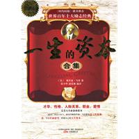一生的资本合集