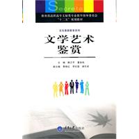 文学艺术鉴赏