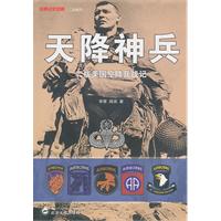 天降神兵-二战美国空降兵战记