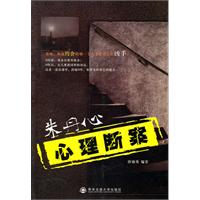朱丹心心理断案