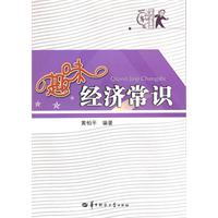 趣味经济常识