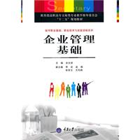 企业管理基础