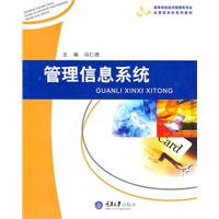 管理信息系统