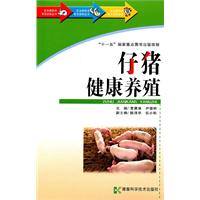 仔猪健康养殖