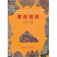 肇庆端砚