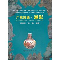 广东彩瓷.潮彩