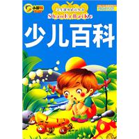少儿百科-彩绘注音版