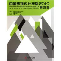 2010-景观篇-中国环境设计年鉴