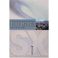 建筑施工技术管理实训