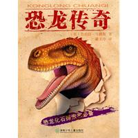 恐龙传奇