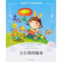 大自然的秘密-彩绘本.快乐分级阅读.小学低段