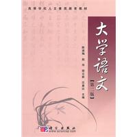 大学语文-第二版