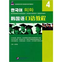 韩国语口语教程-4