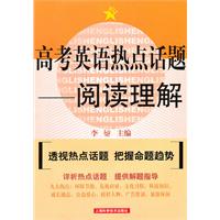 阅读理解-高考英语热点话题