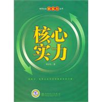 核心实力