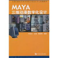 MAYA三维动漫数字化设计
