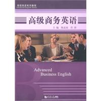高级商务英语