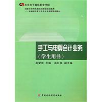手工与电算会计业务(学生用书)