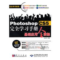 CX5847photoshopCS5完全学习手册基础应用全接触1DVD