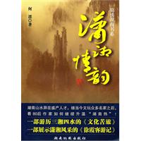 潇湘情韵
