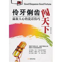 伶牙俐齿闯天下