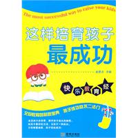 这样培育孩子最成功
