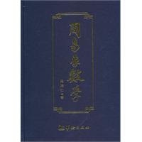 周易象数学