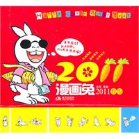 漫画兔2011台历