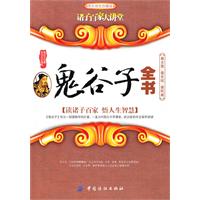 鬼谷子全书-图文双色珍藏版