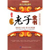 老子全书-图文双色珍藏版