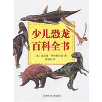 少儿恐龙百科全书