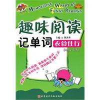 衣食住行-趣味阅读记单词